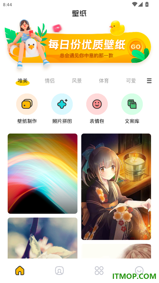 最美主题免费版