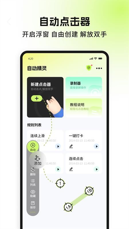 自动精灵手机版v2.6.8(1)