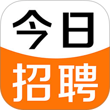 今日招聘网手机版 v4.0.0
