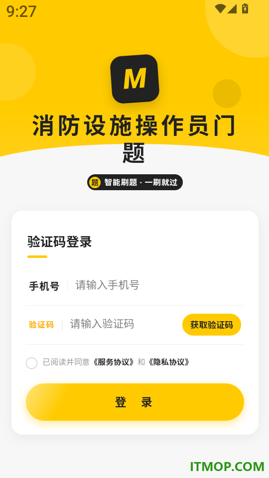 消防设施操作员门题官网版