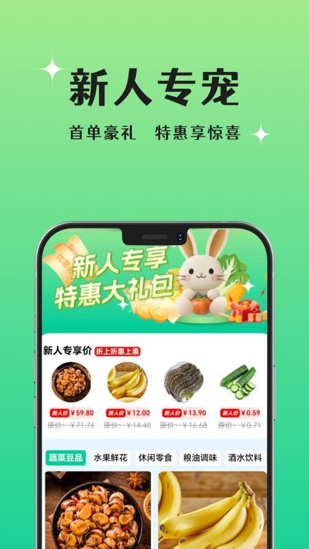 晨兔鲜达官网版v1.6.3 1