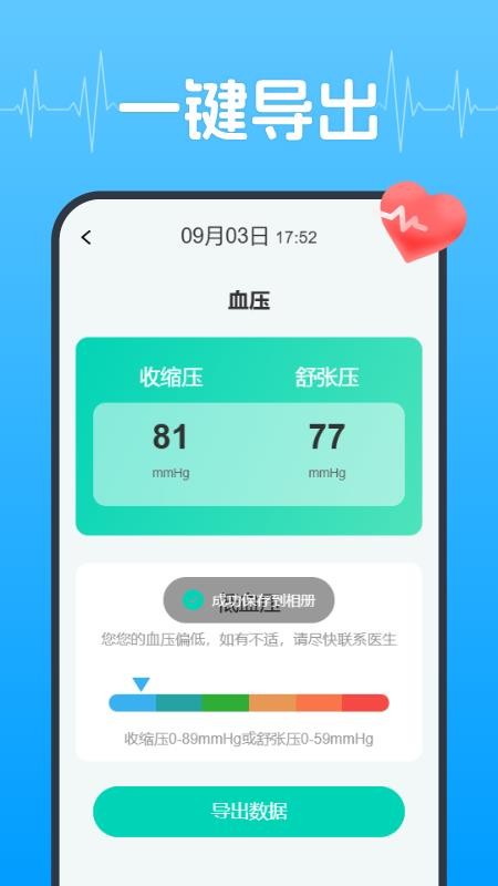 血压血糖健康管理最新版v1.0.3(1)