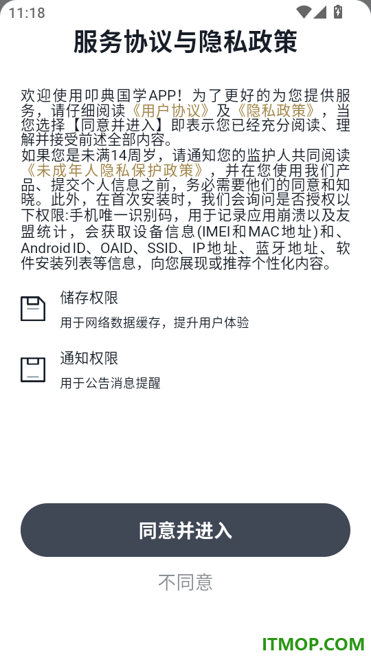 叩典国学免费版