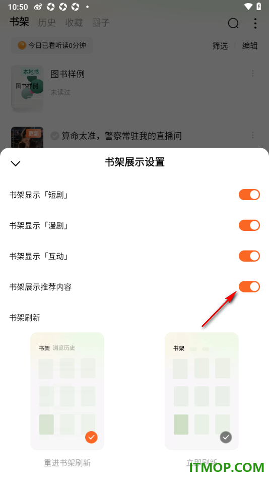 番茄免费小说手机版设置关闭书架展示推荐内容的方法