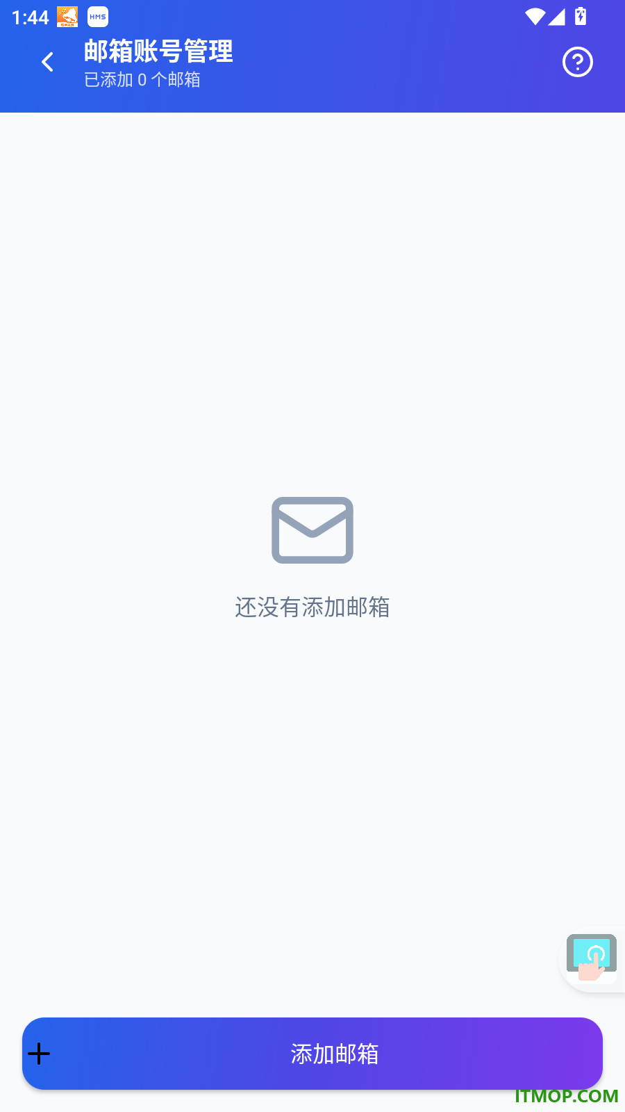 手机收件免费邮箱官方版