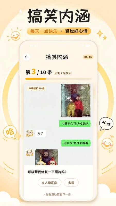 搞笑内涵安卓版v2.0.1 3