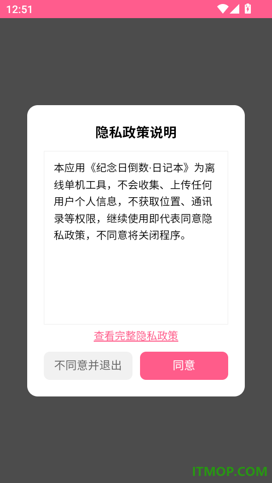 纪念日倒数日记本官方版