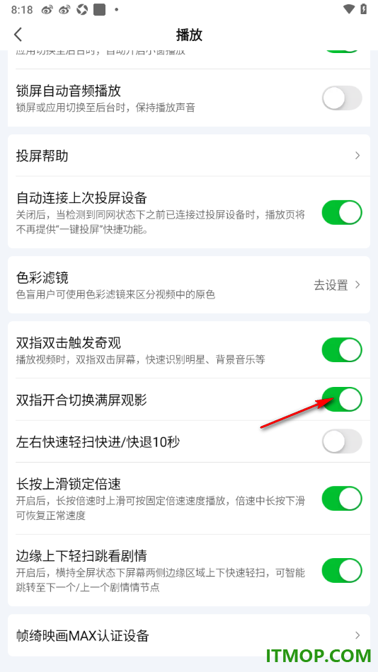 爱奇艺手机版设置启用双指开合切换满屏观影的方法