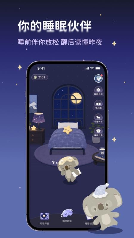 考拉睡眠v2.1.0 5
