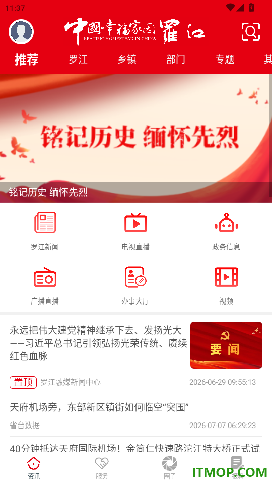 幸福罗江官网版