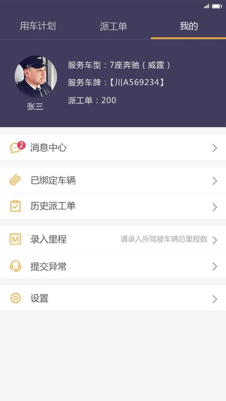 易来客运司机端免费版v2.7.5(2)