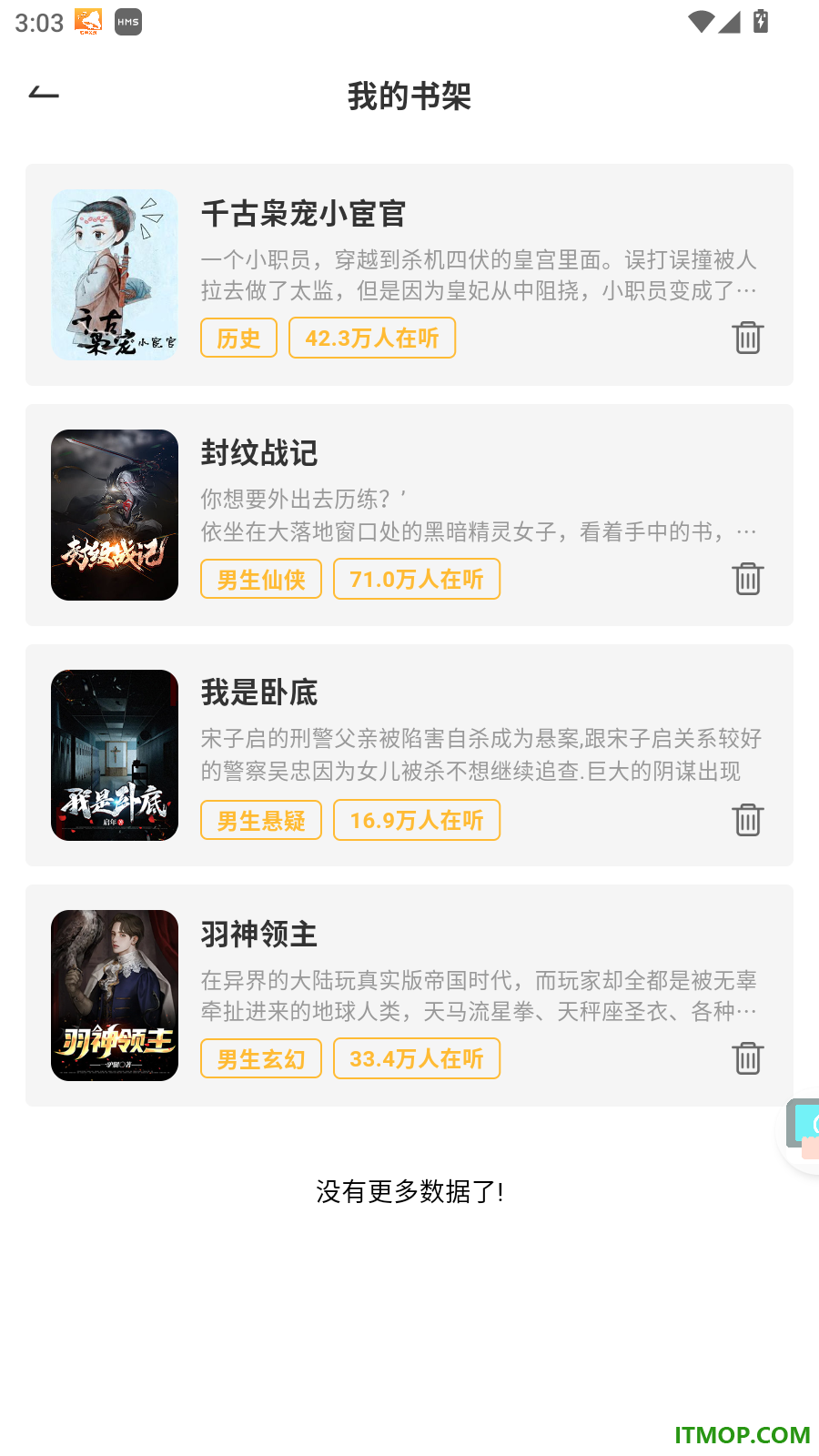 天天追书免费版软件