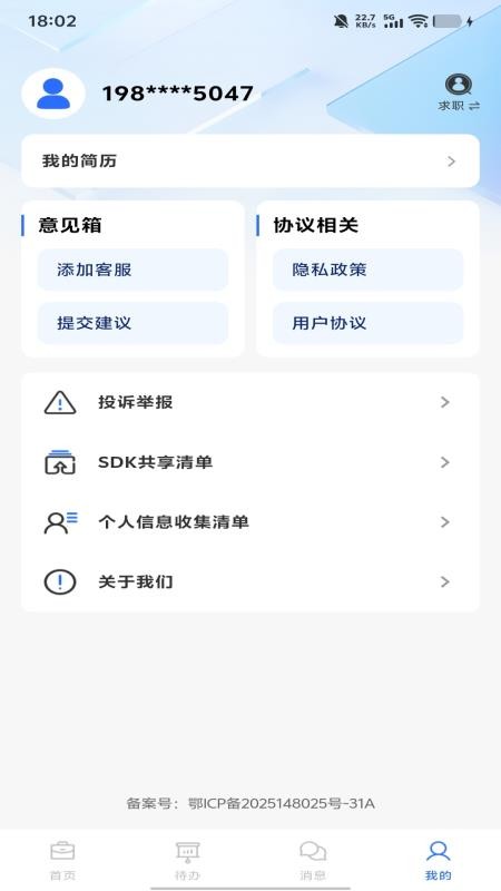 附近招工日结官网版v1.0.0 4