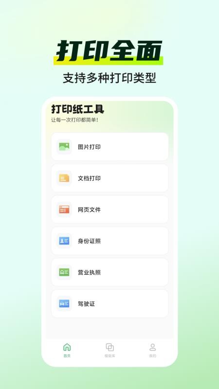打印纸工具appv1.0.4 4