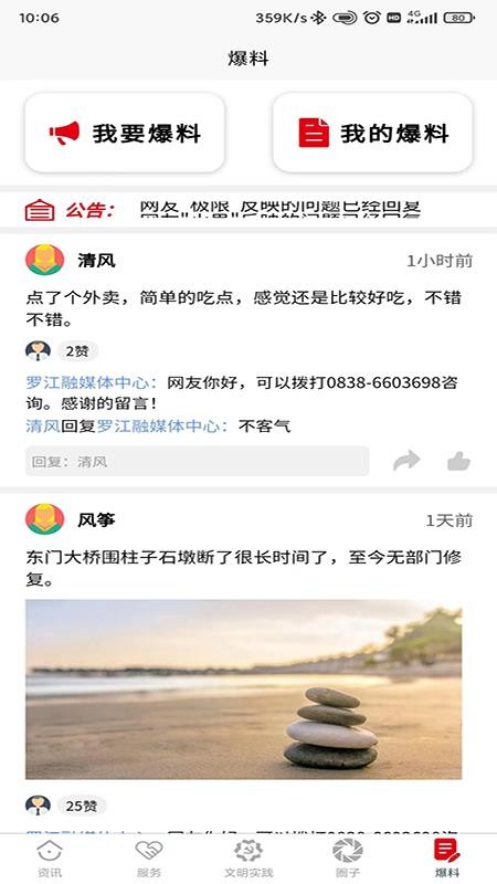 幸福罗江官网版v1.2.8 2