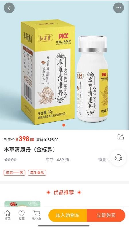 昌顺优选免费版APPv5.9.20 4