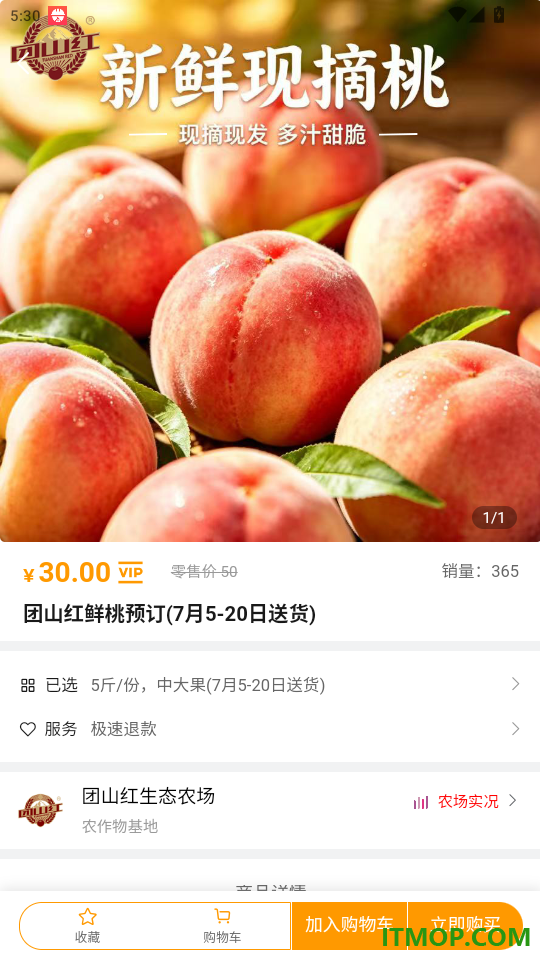 团山红健康生活软件官网版