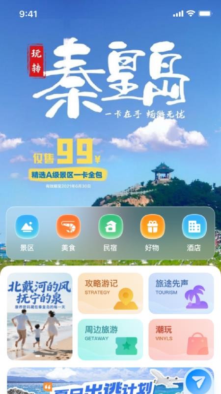 秦来官网版v1.3.2 1