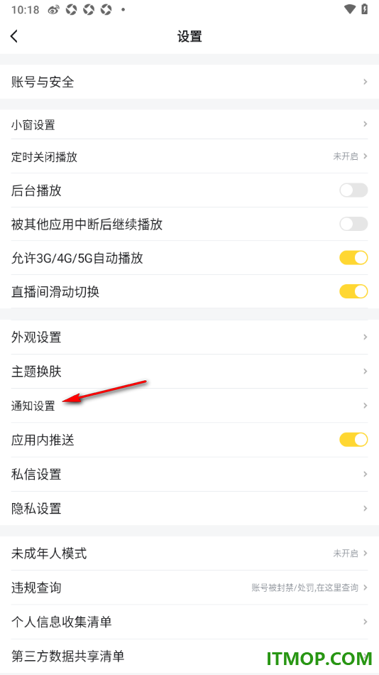 虎牙直播手机版设置允许接收点赞通知的方法