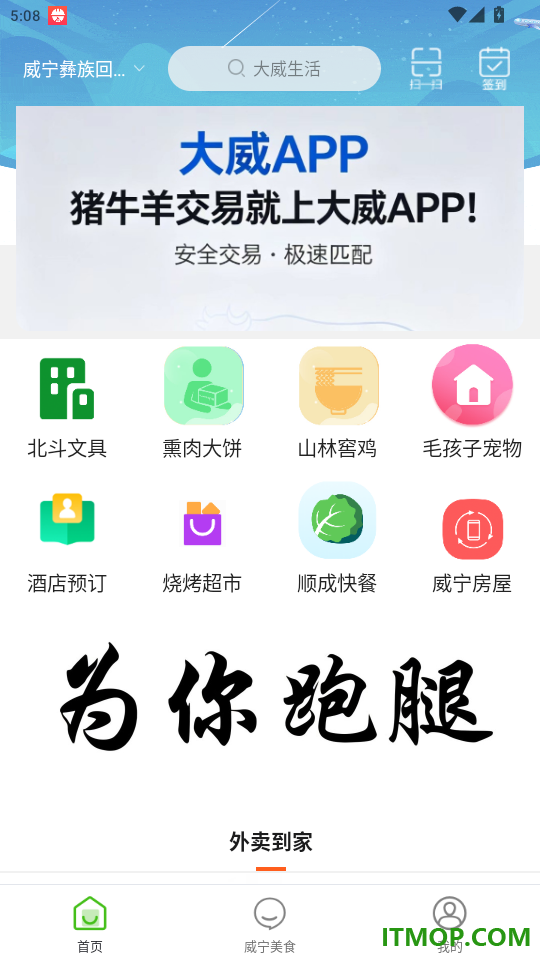 大威生活免费版