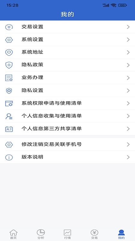 财通期权客户端(4)