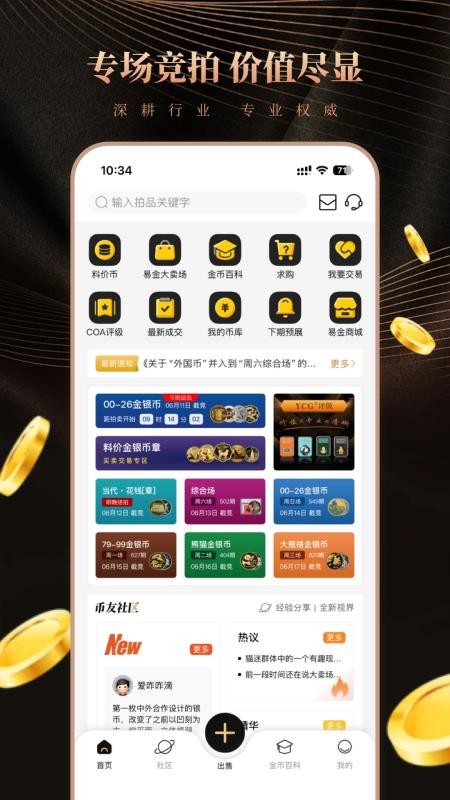 易金在线v5.9.1 1