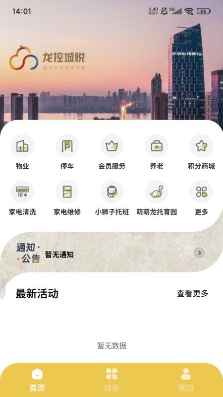 龙城荟生活官网版v1.6.0 4