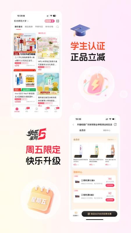 天猫校园官网版v5.5.0(2)