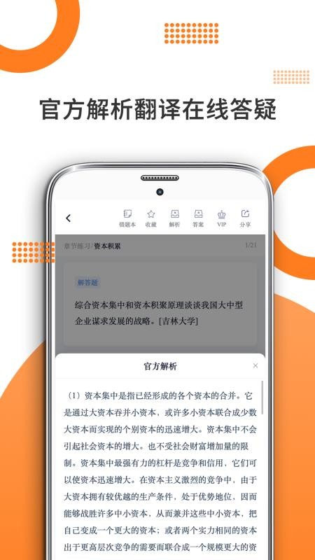 经济学考研官方版v10.532.0706 3