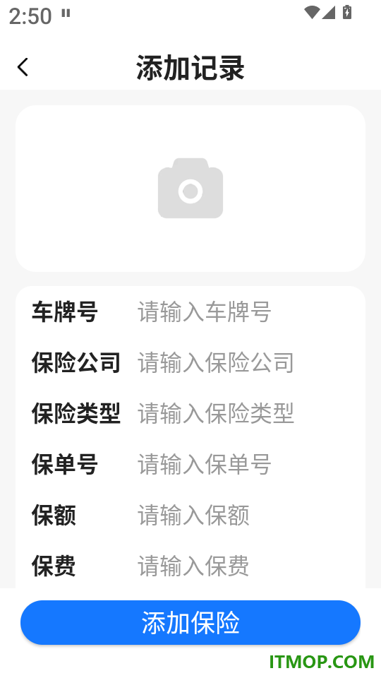 车主车险查报价软件