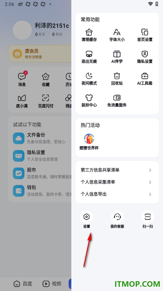 百度手机版设置允许查找及获取通讯录好友推荐的方法
