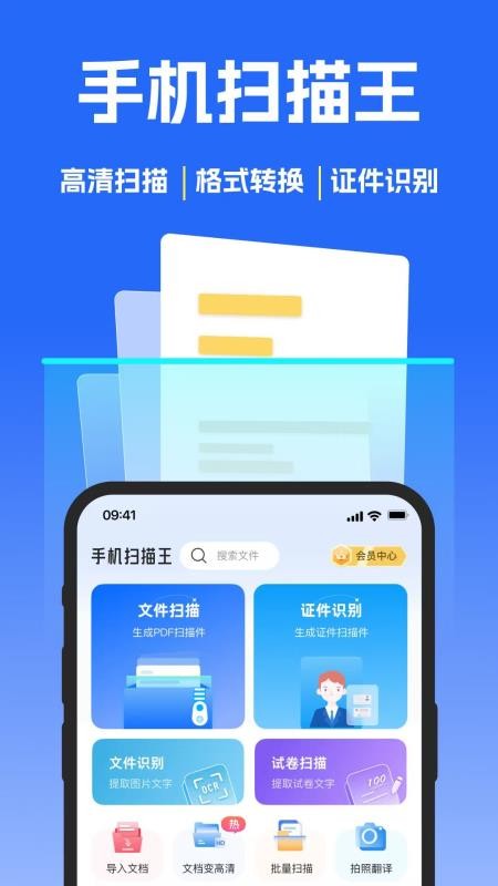 手机扫描王免费版v2.8.5 4