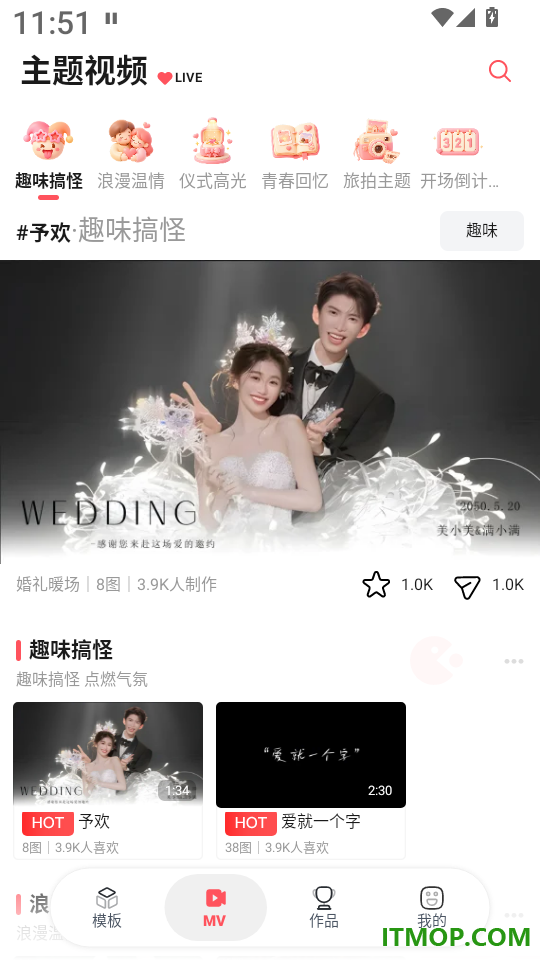 喜刻请柬免费版