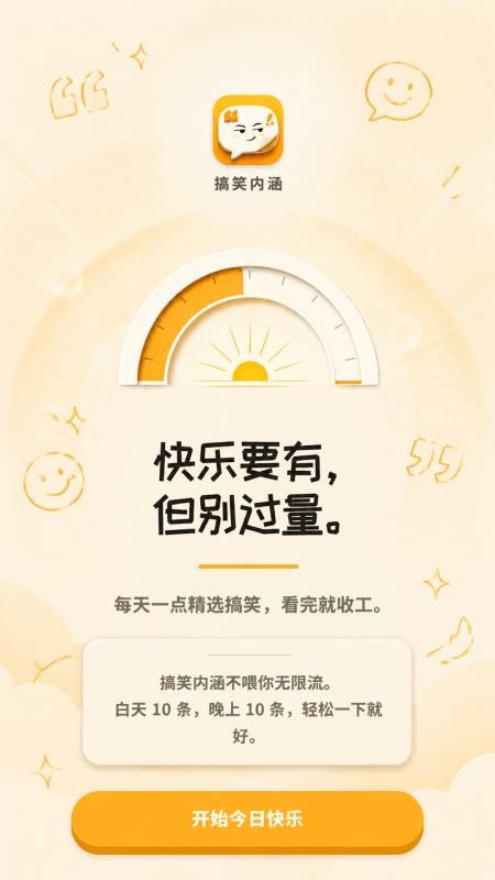 搞笑内涵安卓版v2.0.1 5