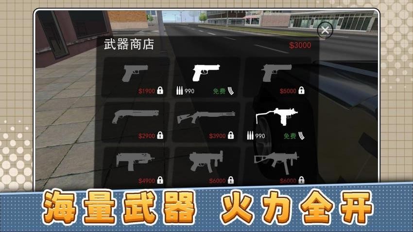 城市突击行动游戏v2.0.1 3