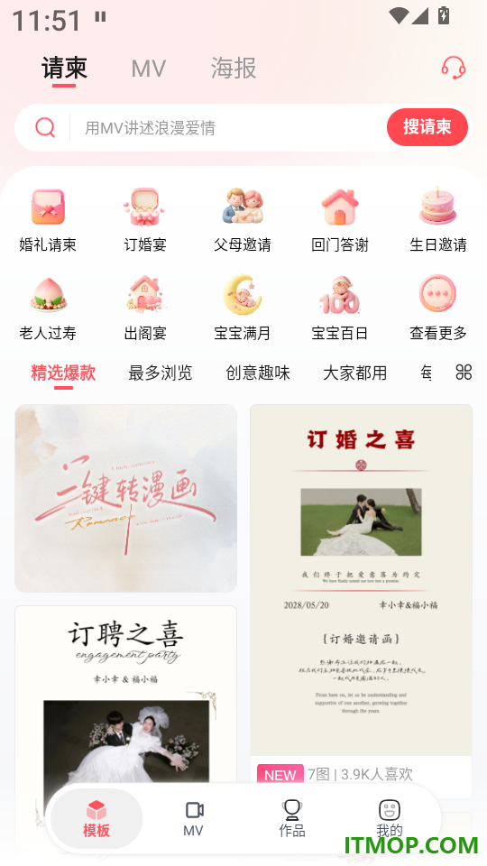 喜刻请柬免费版