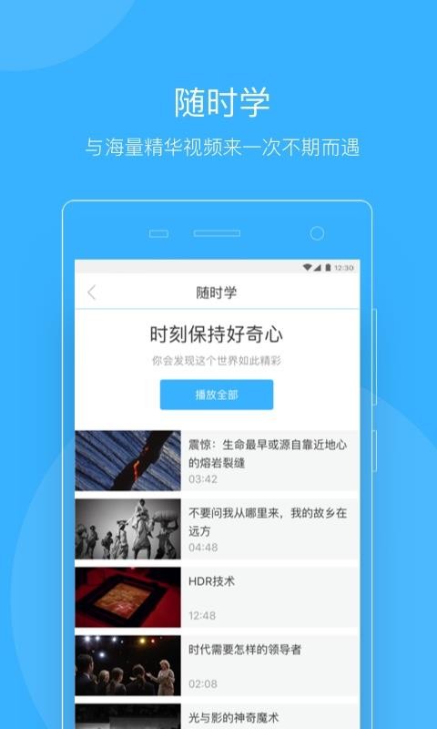 知到教师版软件(2)