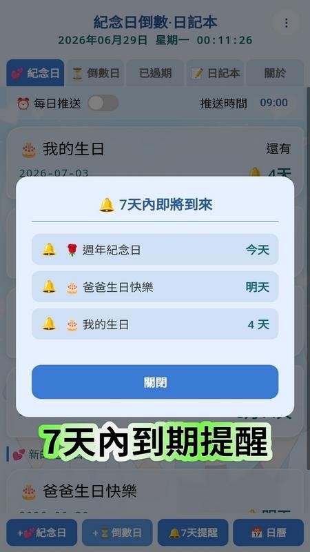纪念日倒数日记本官方版v1.3.3 4