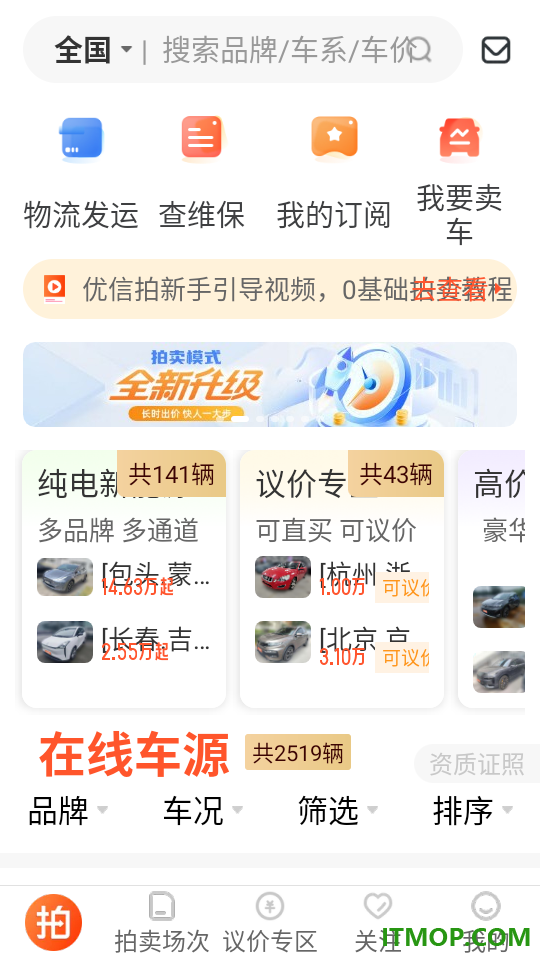优信拍最新版