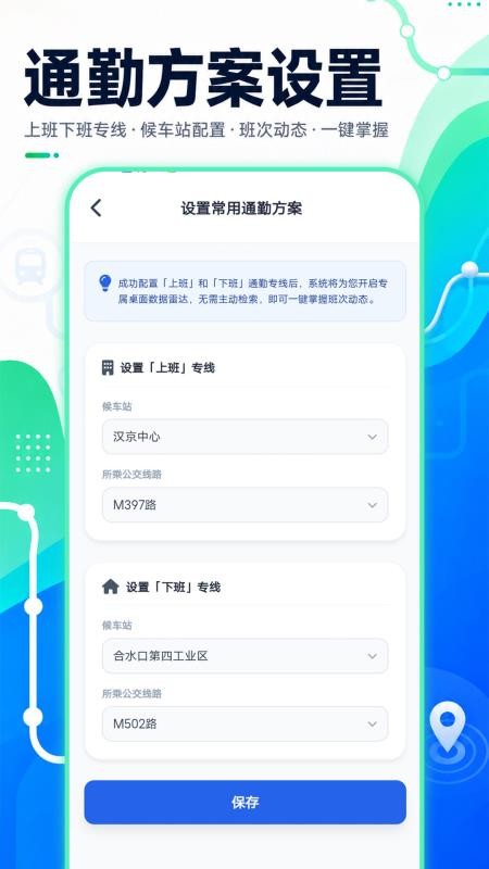智能公交路线查最新版v1.0.1 2
