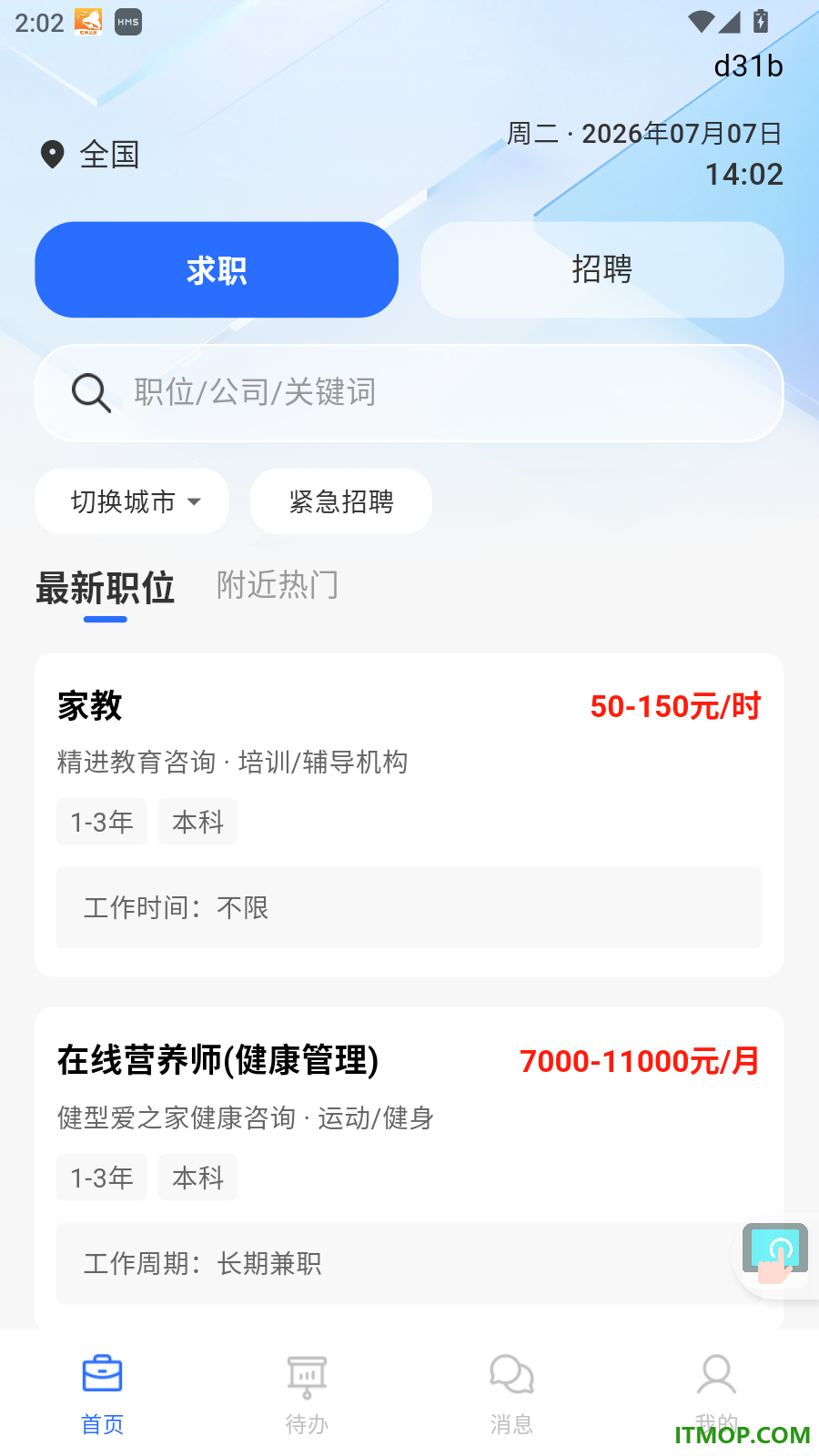 附近招工日结官网版