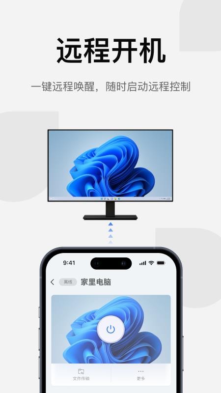 UU远程手机版v4.31.0(1)