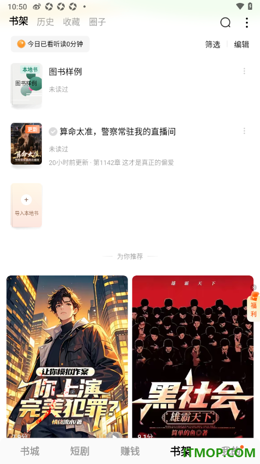 番茄免费小说手机版设置从本机导入图书的方法