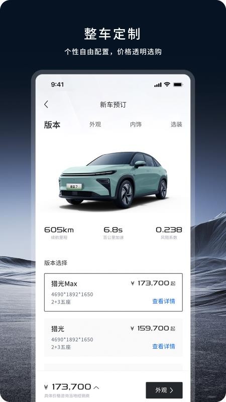 睿蓝汽车官网版v2.17.6(5)