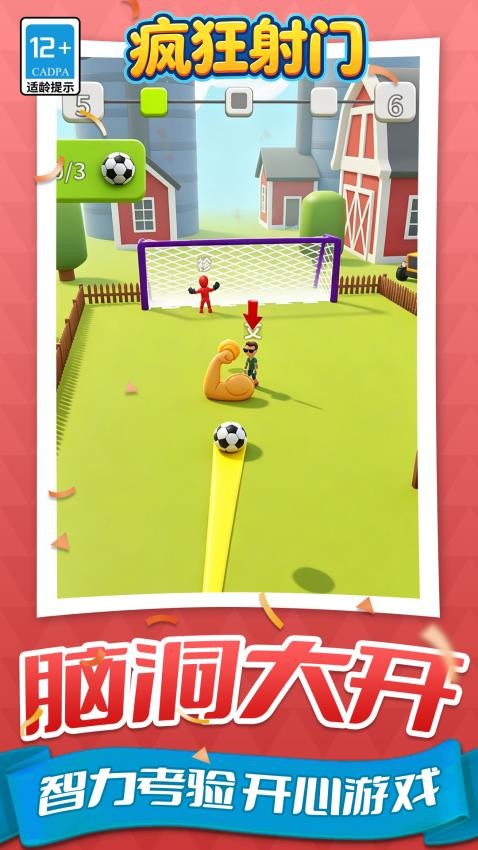 疯狂射门游戏v1.1.1 4