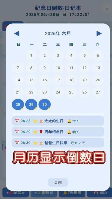 纪念日倒数日记本官方版v1.3.3 3