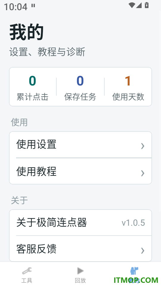 极简连点器手机版