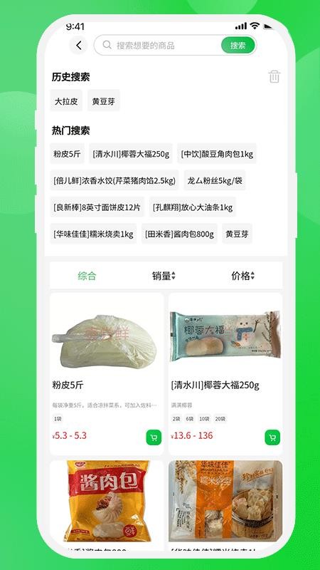 壹尝鲜官网版v1.4.6 3
