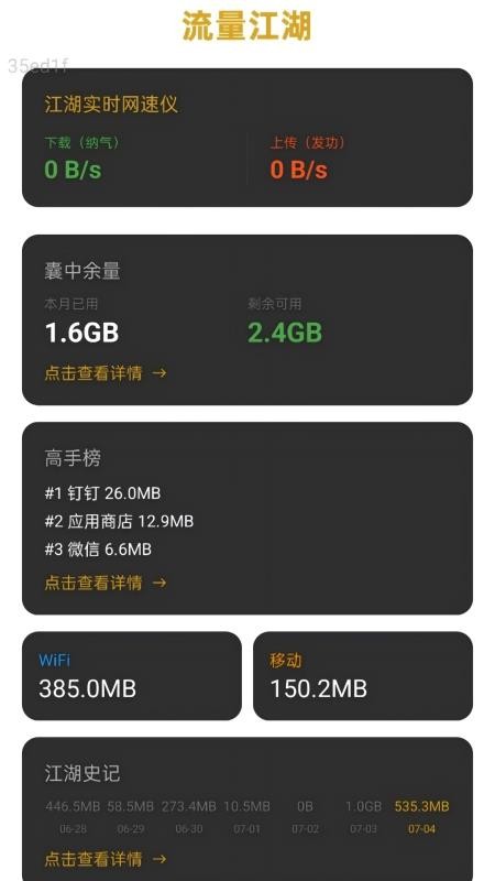 万能流量助手官网版v2.0.1 4