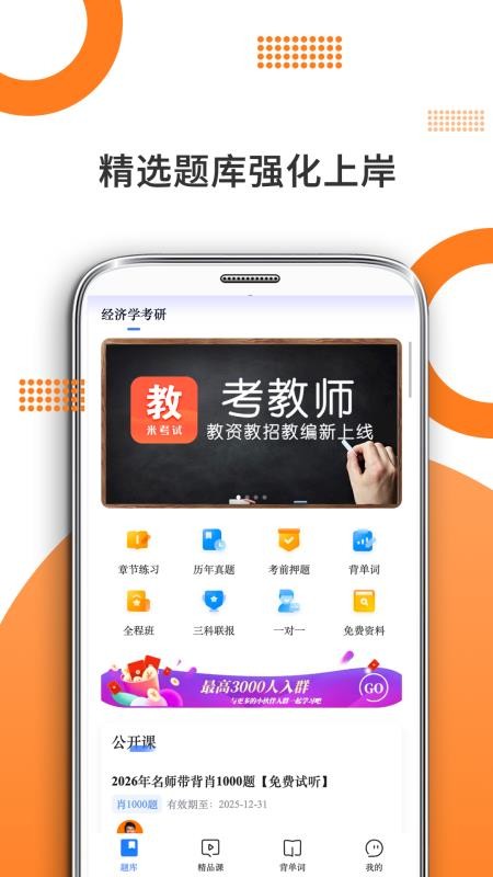 经济学考研官方版v10.532.0706 5